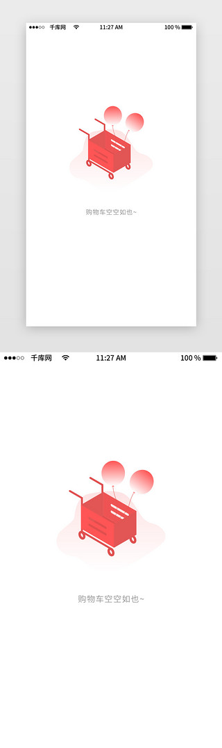 空UI设计素材_红色系购物车空页面