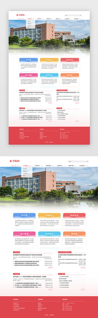 教育校园UI设计素材_红色大气教育网站