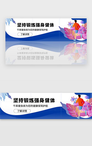 抽烟有害身体UI设计素材_紫色扁平健身跑步锻炼身体宣传banner