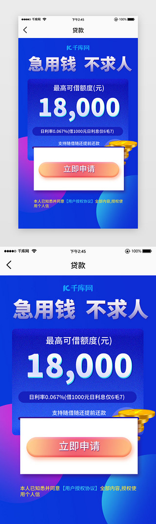 申请代理UI设计素材_贷款蓝色渐变简洁借款申请按钮金币金融