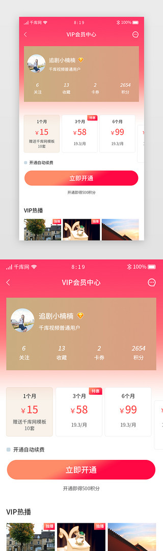 充值会员UI设计素材_红色渐变视频追剧APP会员充值