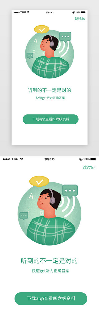 小学生英语小报UI设计素材_英语听力学习教育软件插画简洁启动页启动页引导页