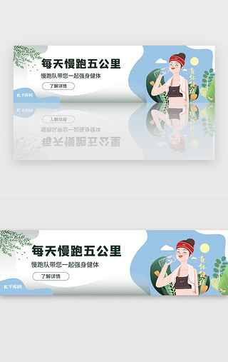 跑步UI设计素材_蓝色健身跑步锻炼身体健康宣传banner