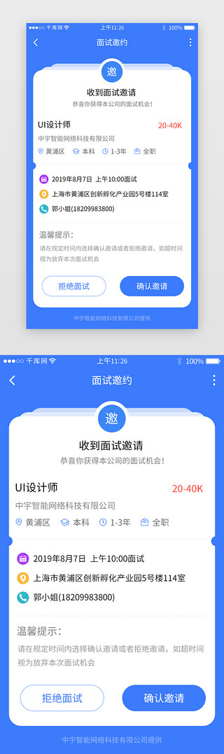 工作体会UI设计素材_蓝色系招聘求职app界面模板