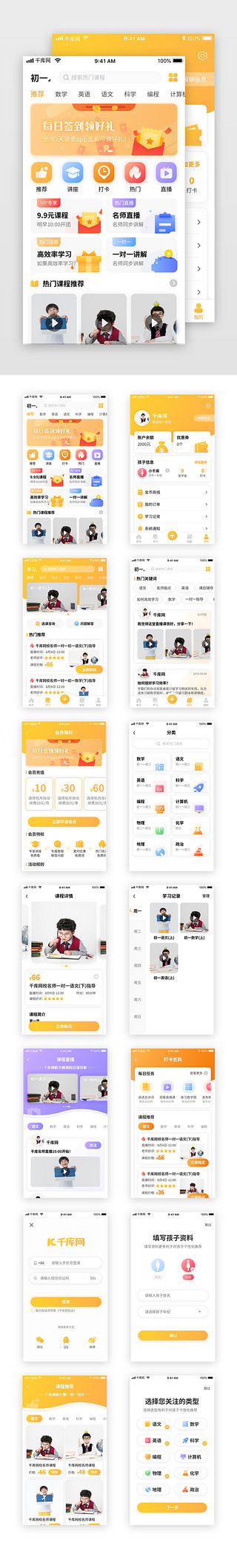 黄色背景框UI设计素材_黄色渐变教育网校app套图