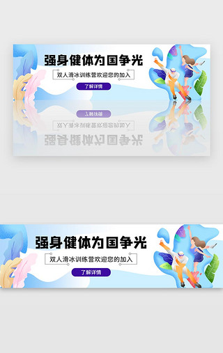 蓝色简约体育健身滑冰有氧运动banner