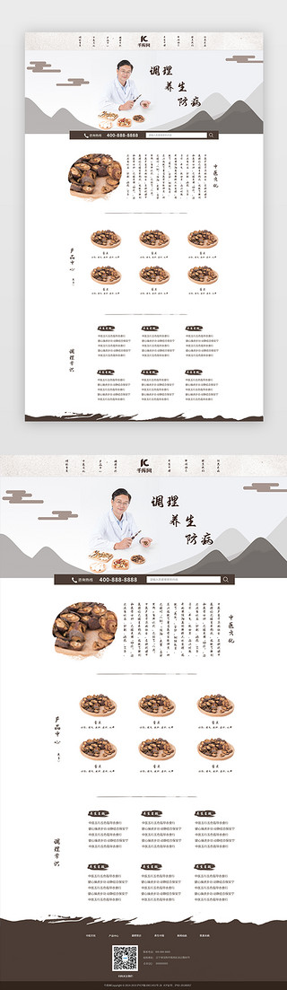 页模板UI设计素材_中医网站首页模板