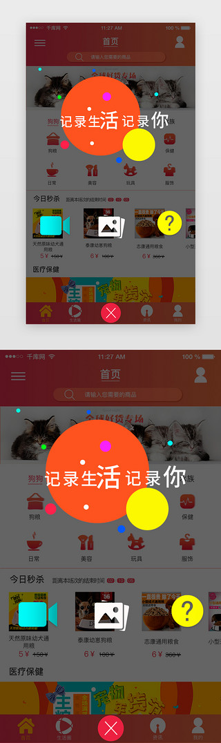 摄影摄像UI设计素材_宠物app拍摄弹窗