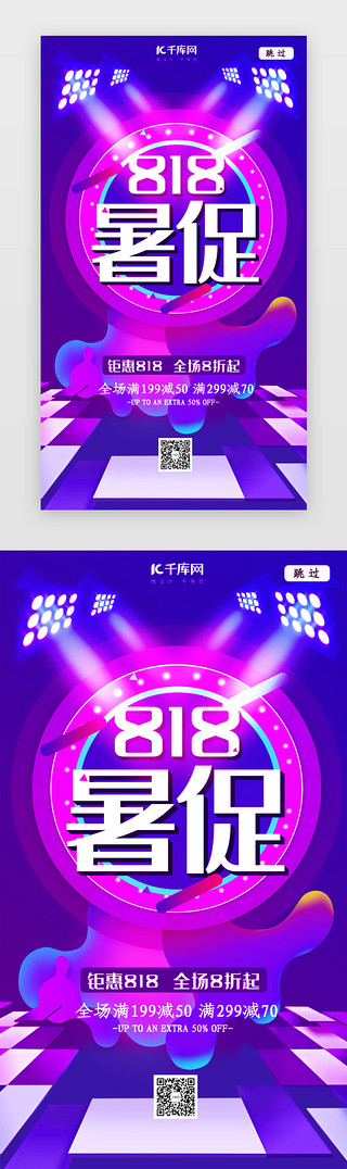 狂欢818UI设计素材_818暑促闪屏引导页启动页引导页