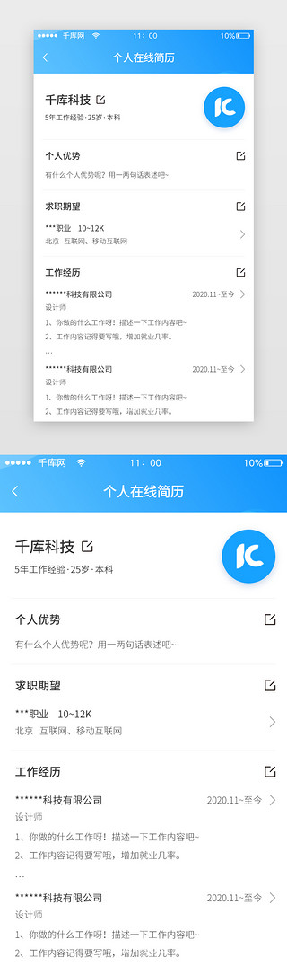 保险行业个人简历UI设计素材_蓝色商务招聘求职个人简历