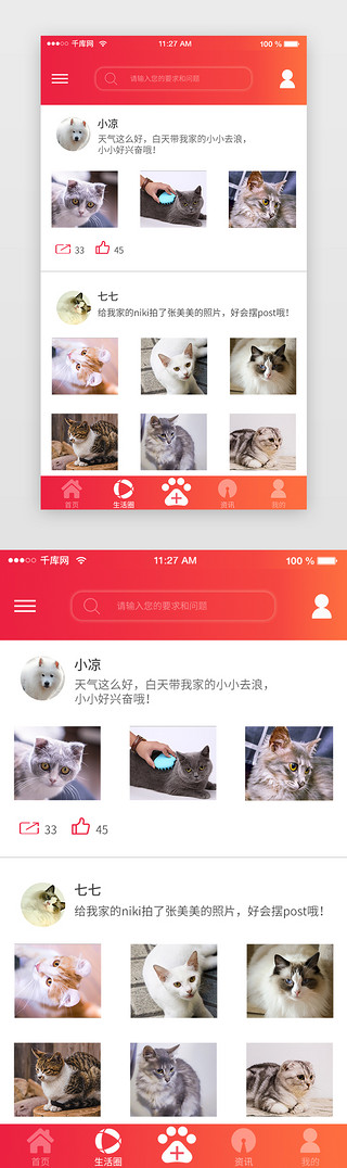 红色宠物APP生活圈主界面