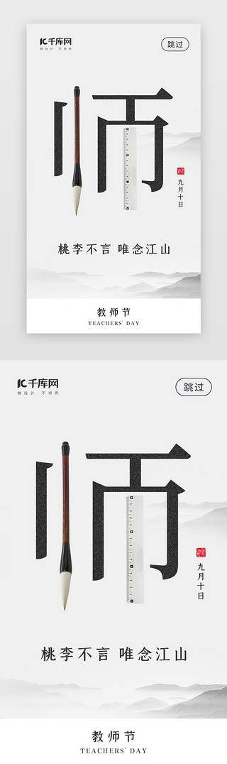 教师节简约闪屏界面启动页引导页