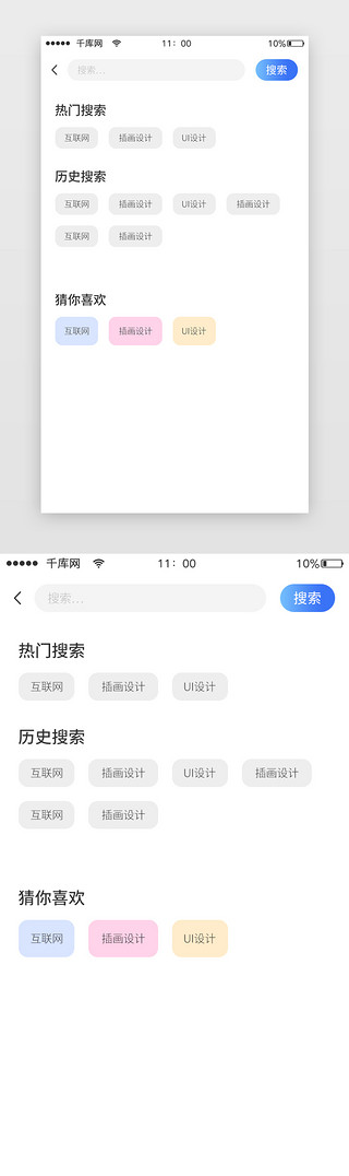 儿童足袜搜索UI设计素材_蓝色商务搜索界面