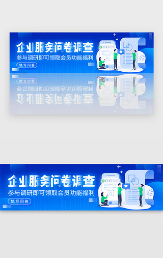 企业年会背景展板UI设计素材_蓝色渐变企业服务问卷调查banner