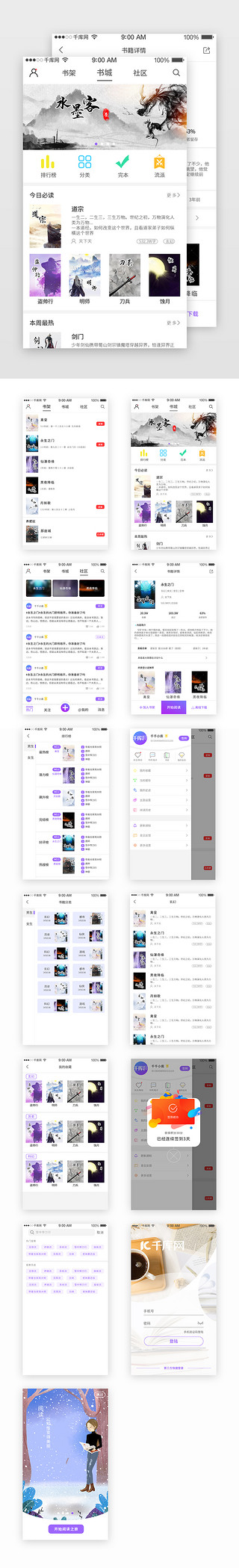 修仙小说UI设计素材_浅色系阅读类APP套图