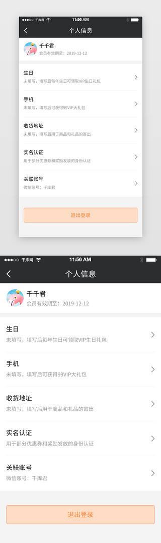 视频电影电视剧APP个人信息界面