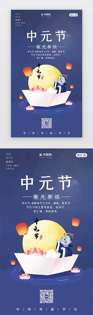 库中国风UI设计素材_中元节传统节日中国风闪屏页启动页引导页