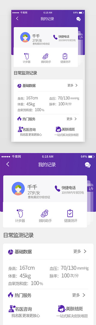 紫色渐变医疗我的记录移动端app界面