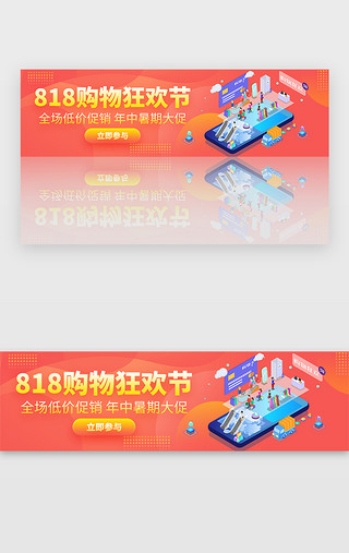 橙色渐变818购物狂欢节banner