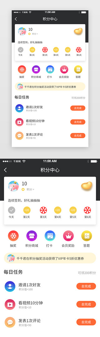 积分UI设计素材_视频电影电视剧APP积分中心界面