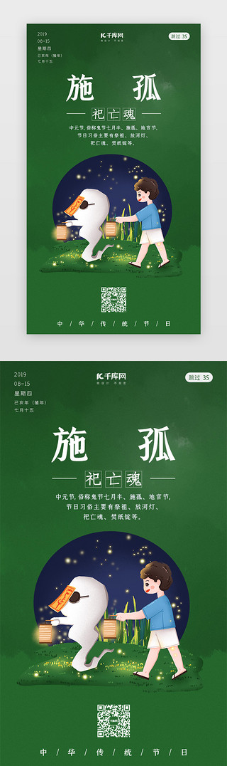 中传统文化UI设计素材_中元节传统节日中国风闪屏页启动页引导页
