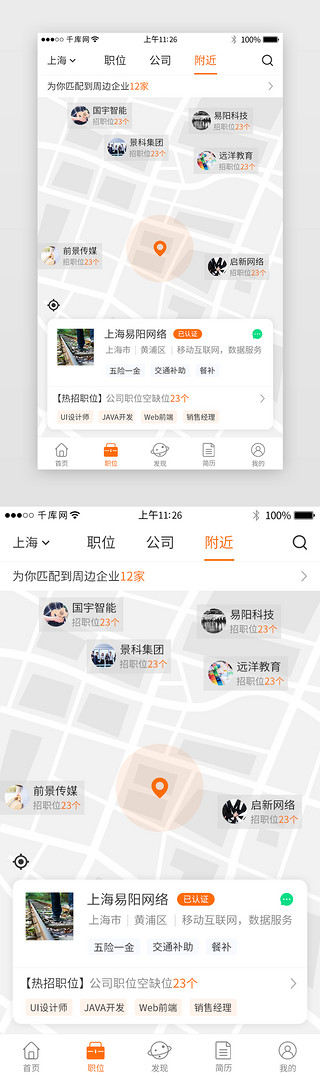 地图界面UI设计素材_橙色系求职招聘app界面模板