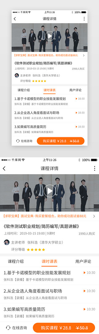职业女UI设计素材_橙色系求职招聘app界面模板