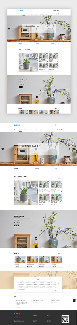 装修网页设计UI设计素材_简约家居网站新品展示
