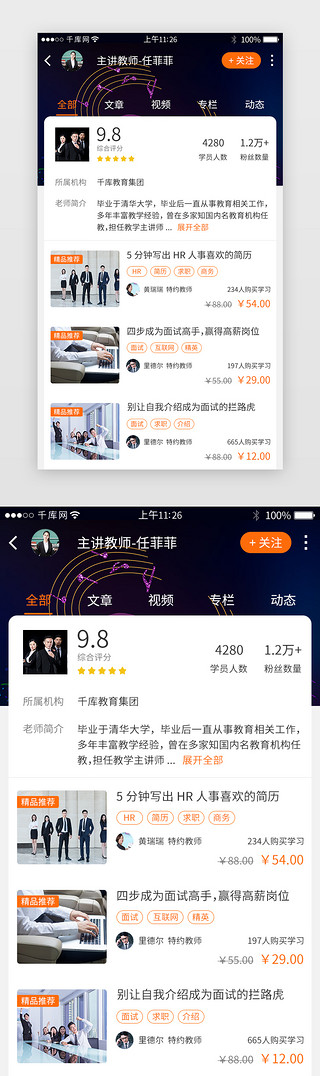 授课UI设计素材_橙色系求职招聘app界面模板