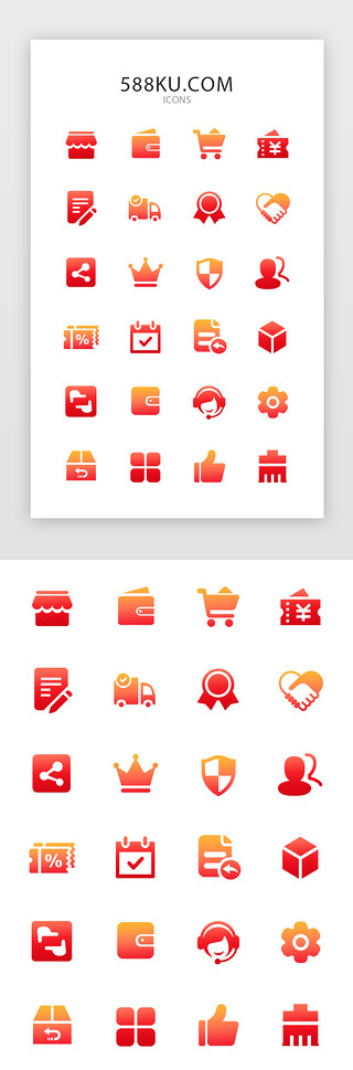 常用渐变扁平icon电商图标