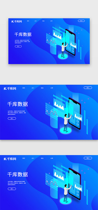 蓝色简约渐变2.5d插画数据web界面