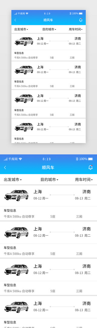 蓝色渐变租车卖车APP顺风车车辆列表