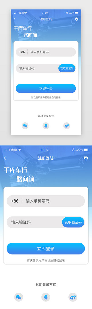 车UI设计素材_蓝色渐变卡片租车买车APP注册登陆