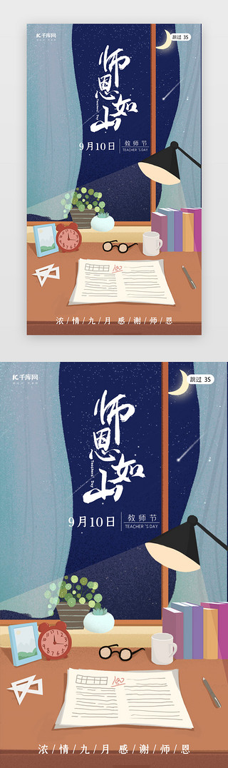 教师节UI设计素材_教师节九月十日9月10日闪屏页启动页引导页