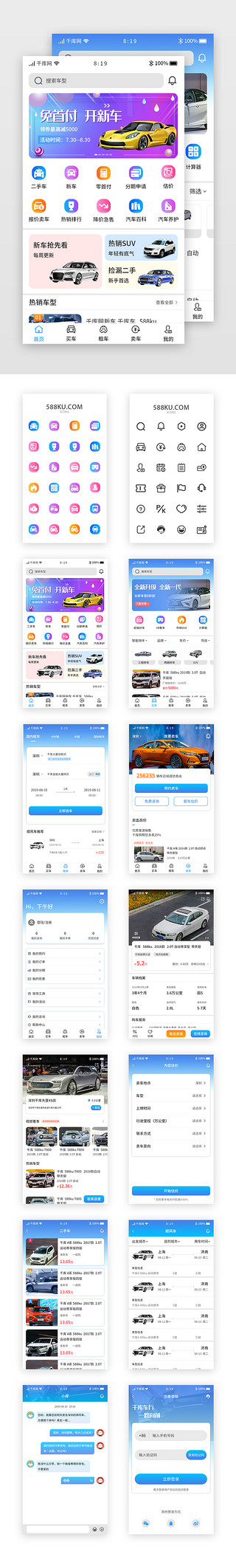 善和字体设计UI设计素材_蓝色渐变卡片租车二手车APP设计模板