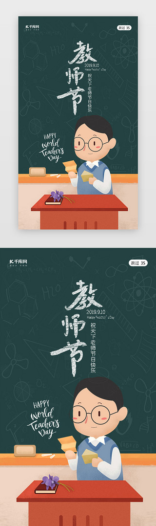 10月UI设计素材_教师节九月十日9月10日闪屏页启动页引导页