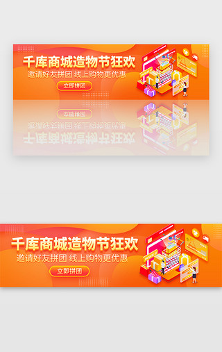 双11狂欢返场UI设计素材_橙色渐变商城造物节购物狂欢banner