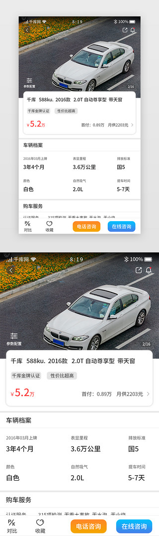 车UI设计素材_租车二手车APP车辆详情