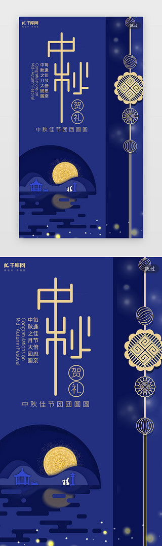 简约创意合成插画复古中国风中秋闪屏引导页启动页引导页闪屏