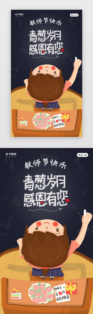 教师节广告UI设计素材_教师节九月十日9月10日闪屏页启动页引导页闪屏