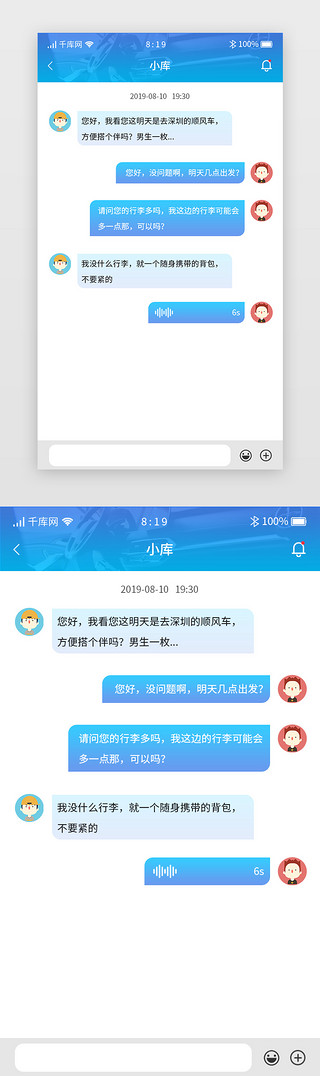 微信聊天背景图长UI设计素材_蓝色渐变租车买车APP对话聊天界面