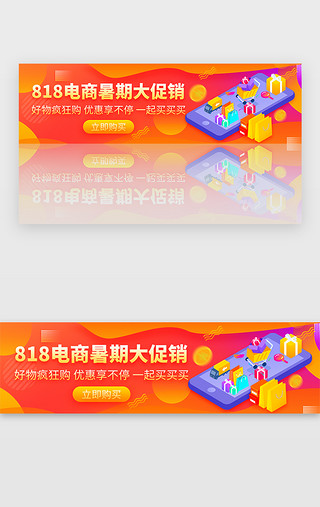 5d电商UI设计素材_橙色电商暑期商城大促销banner