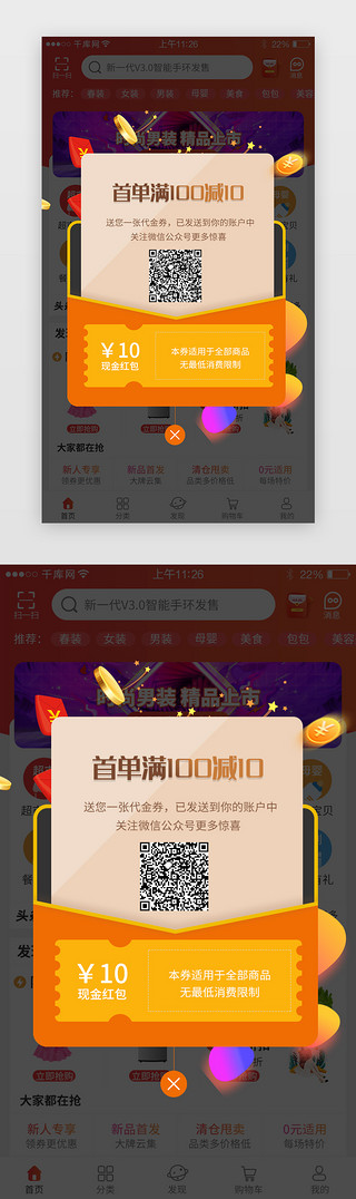 促销广告设计UI设计素材_橙色系优惠券类app弹窗设计