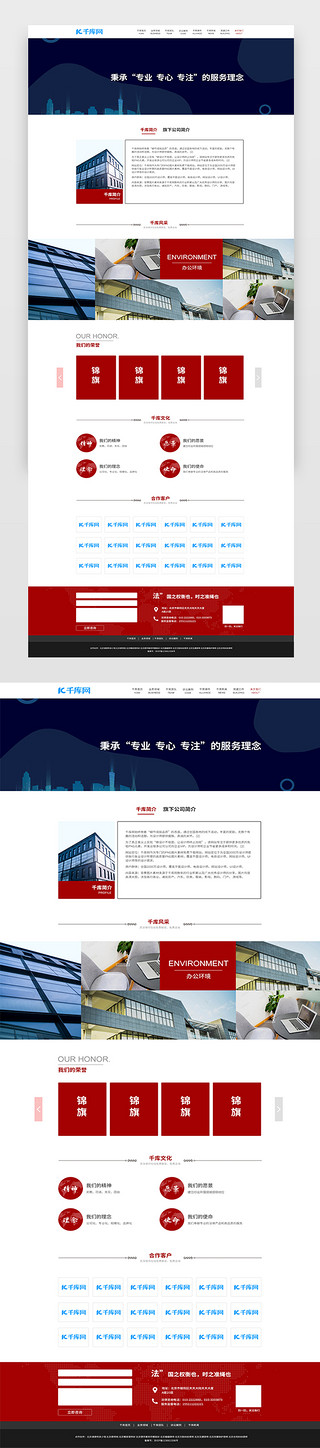 关于我们页UI设计素材_红色法律律所网站页面