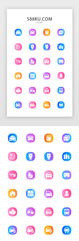汽车图标UI设计素材_面性渐变租车买车二手车APP金刚区图标