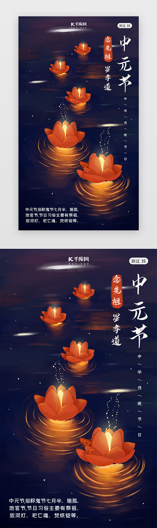 中传统文化UI设计素材_中元节传统节日中国风闪屏页启动页引导页