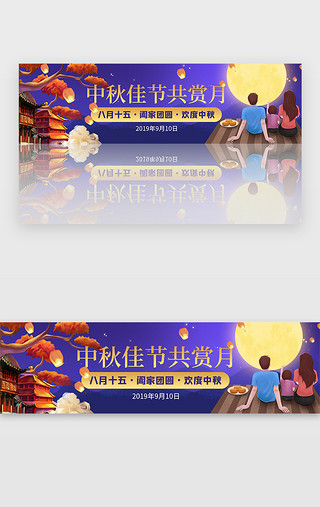 都市夜景UI设计素材_蓝色中秋佳节家庭赏月banner