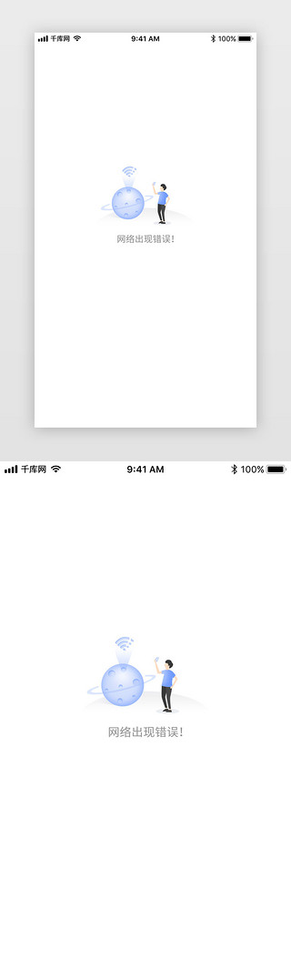 空UI设计素材_2.5D缺省页无网络