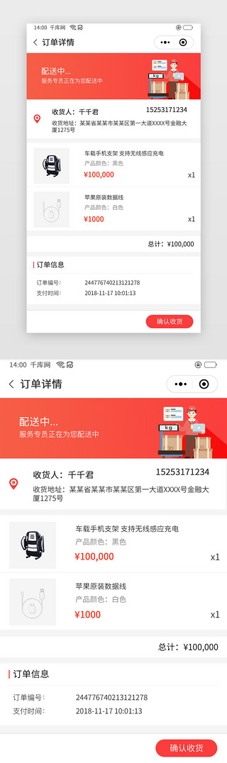 订单-面UI设计素材_小程序电子手机电脑电商订单详情发货自提