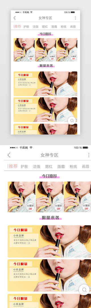 让一让女神驾到UI设计素材_产品筛选推荐APP页面